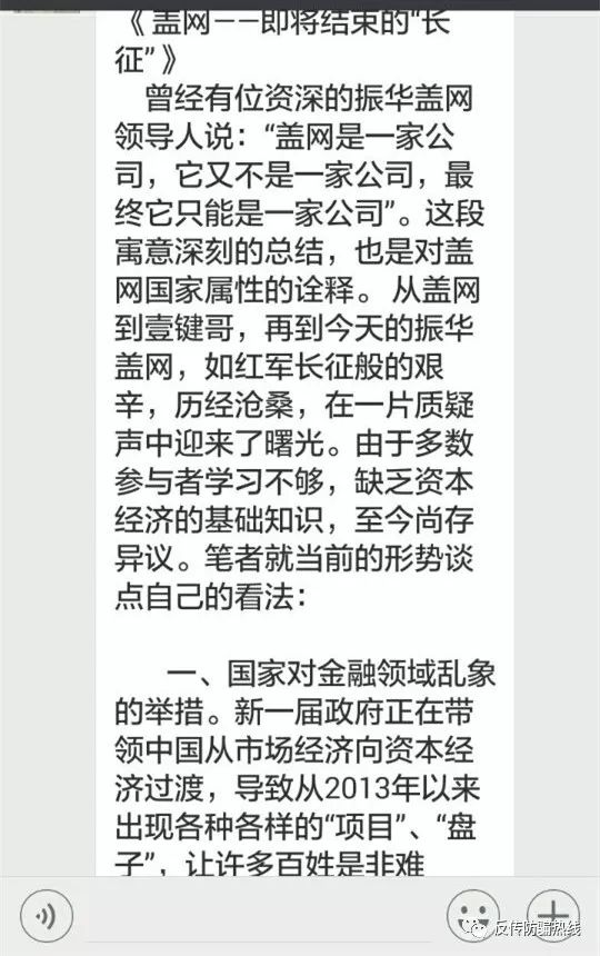 反传防骗热线 自由微信 Freewechat