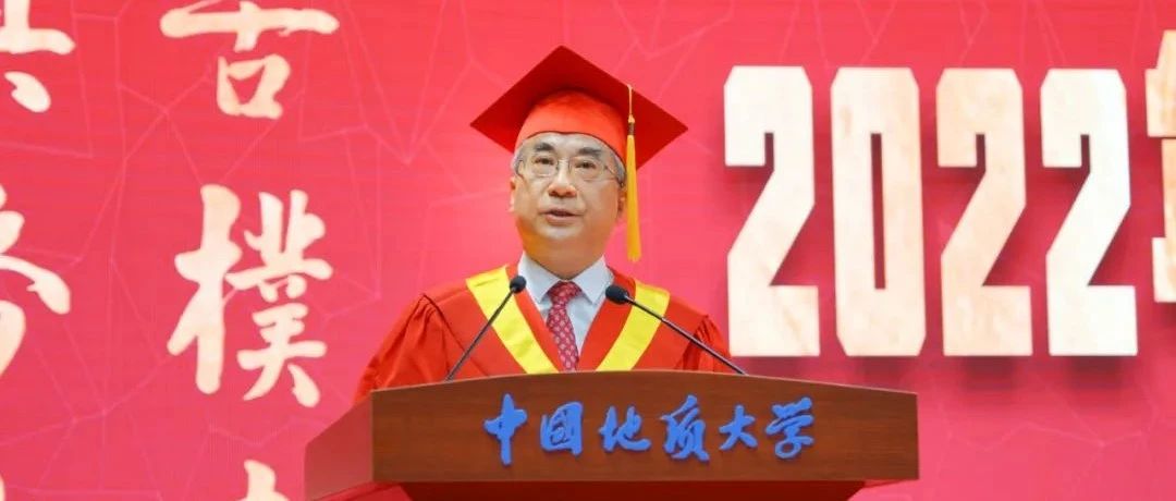 荣光与挫折——校长王焰新院士在2022年毕业典礼上的讲话