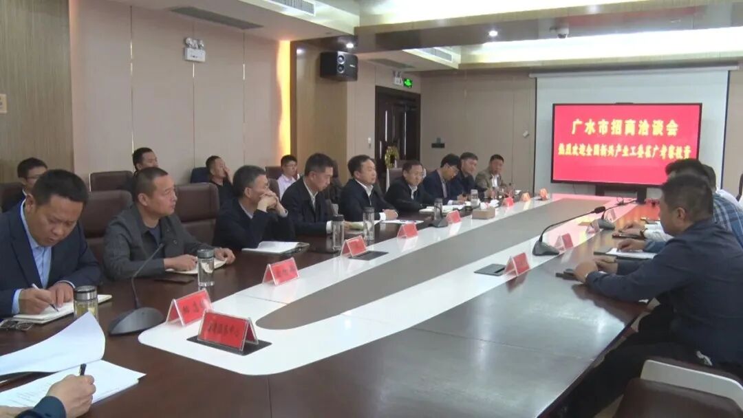 最新创业项目新兴产业 【越·广水】全国新兴产业发展工作委员会来广水考察