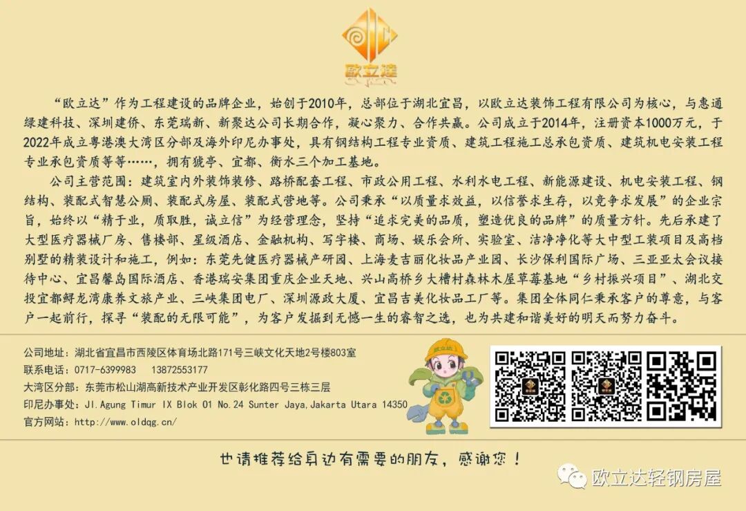 湖北轻钢房屋,湖北装配建筑,湖北装配公厕,湖北欧立达,湖北轻钢别墅厂家