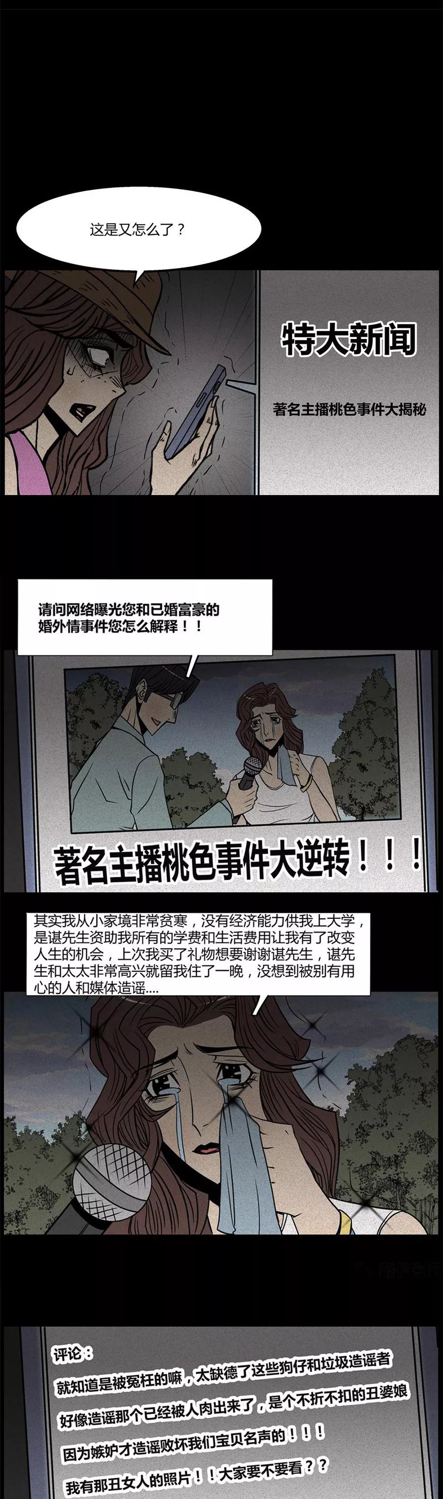 【驚悚漫畫】《忘憂屋》變成主播的美女 靈異 第37張