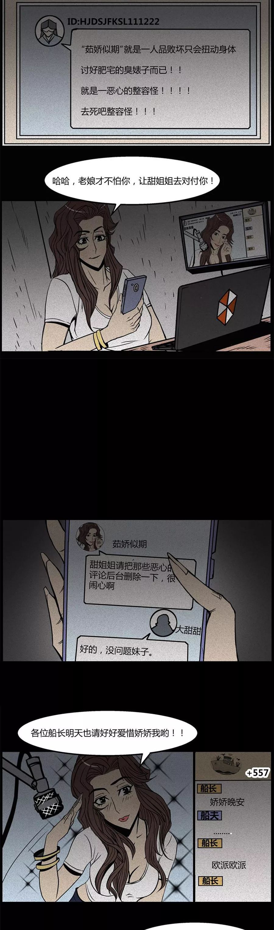 【驚悚漫畫】《忘憂屋》變成主播的美女 靈異 第26張