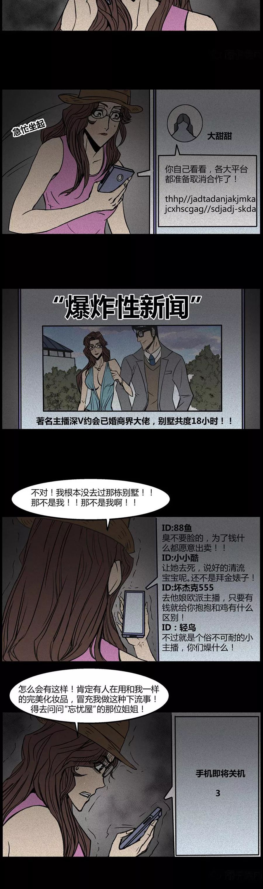 【驚悚漫畫】《忘憂屋》變成主播的美女 靈異 第32張