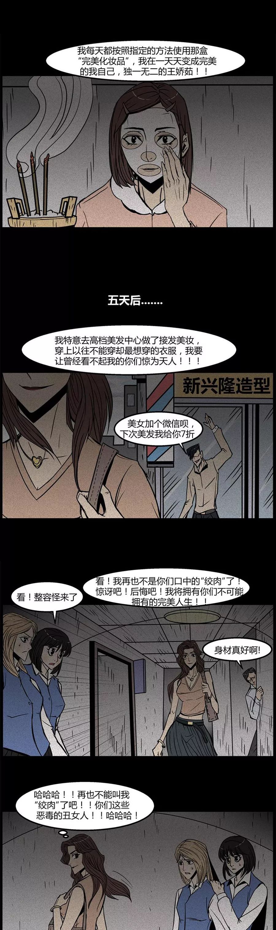 【驚悚漫畫】《忘憂屋》變成主播的美女 靈異 第14張