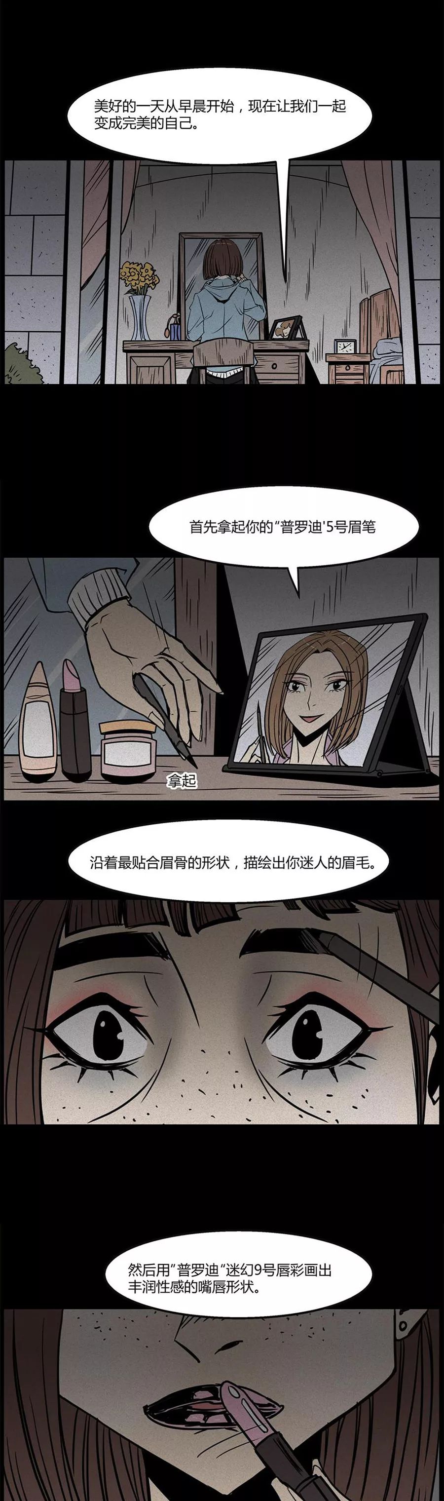 【驚悚漫畫】《忘憂屋》變成主播的美女 靈異 第2張