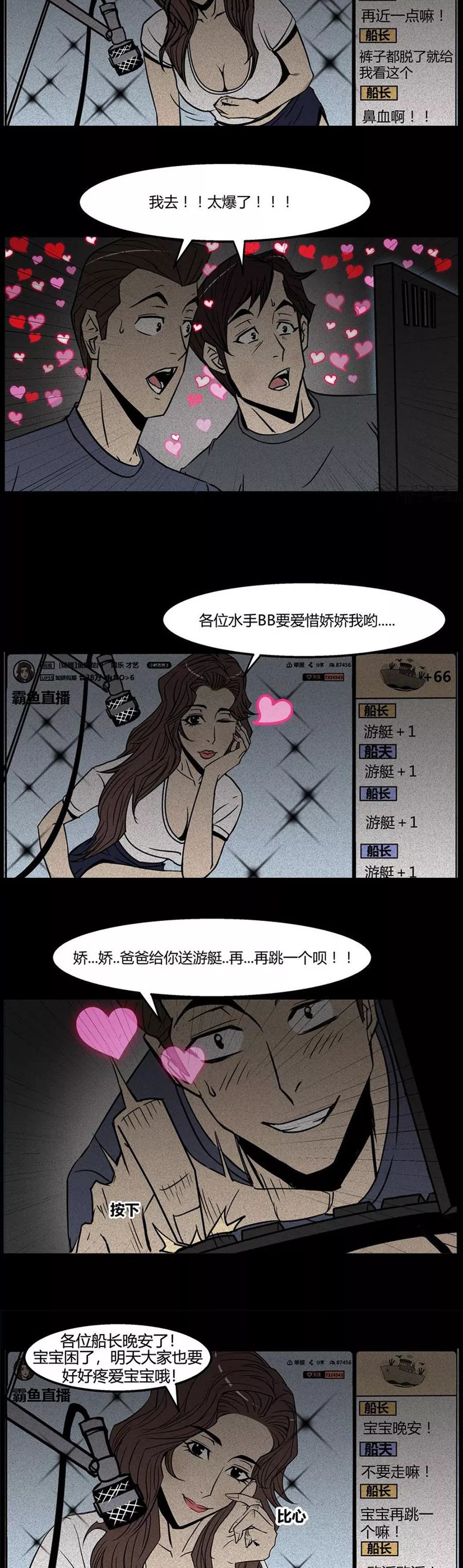 【驚悚漫畫】《忘憂屋》變成主播的美女 靈異 第20張