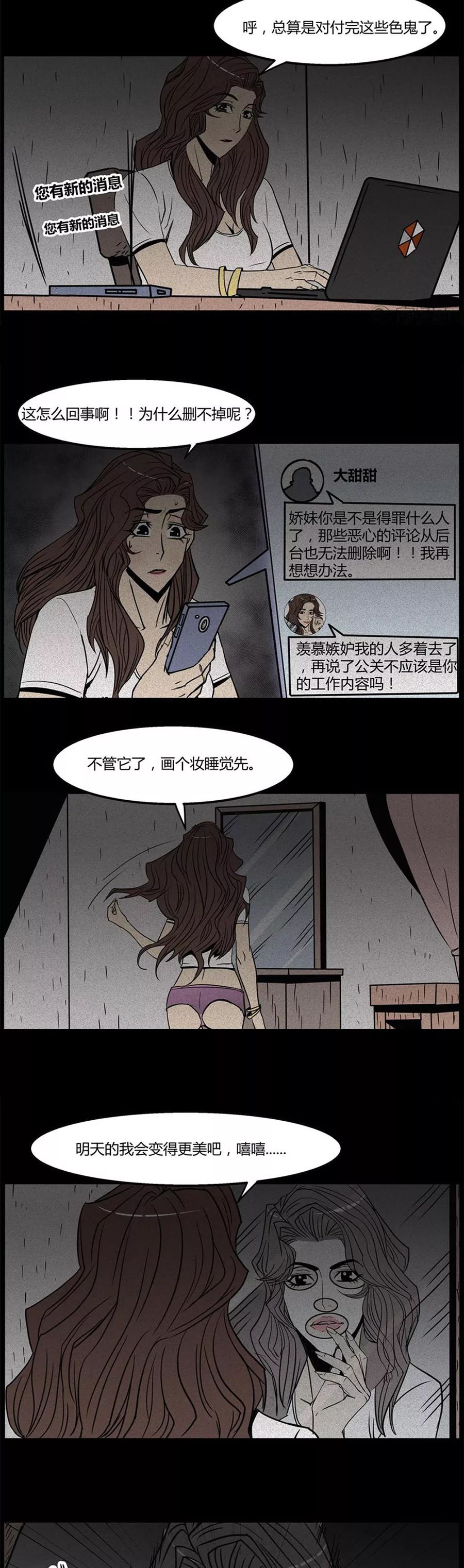 【驚悚漫畫】《忘憂屋》變成主播的美女 靈異 第27張