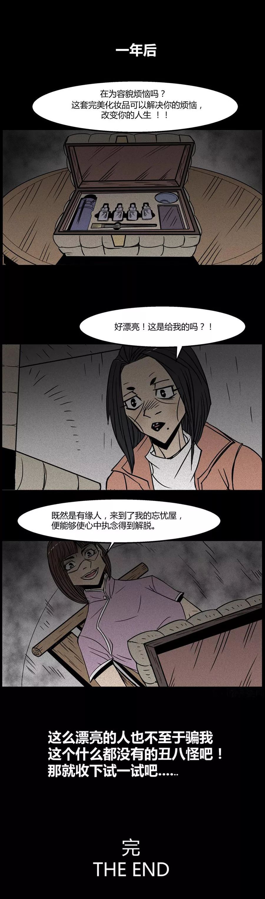 【驚悚漫畫】《忘憂屋》變成主播的美女 靈異 第41張