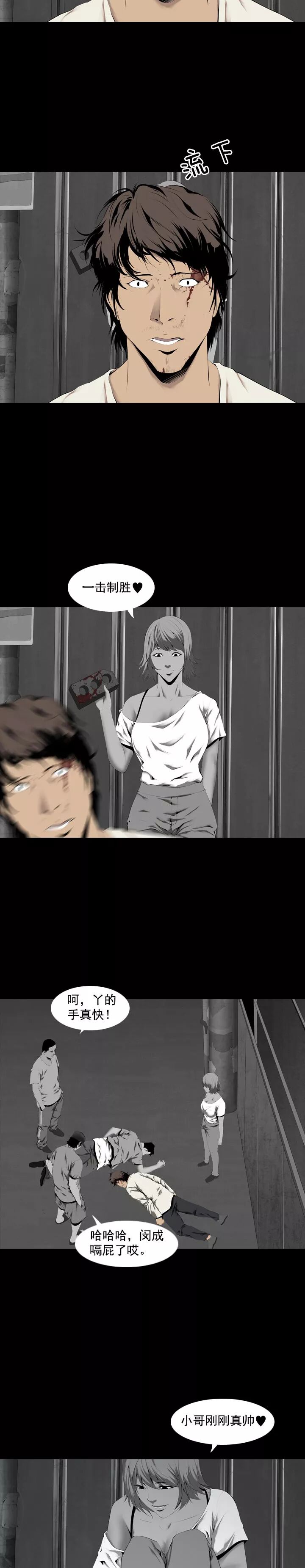 人性漫画 生存者 这结局真让人心寒 搞笑漫 微信公众号文章阅读 Wemp