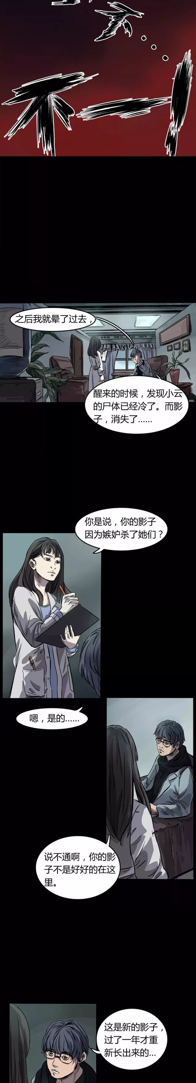 怪談《影子》：我的影子竟然想當我老婆！ 靈異 第10張