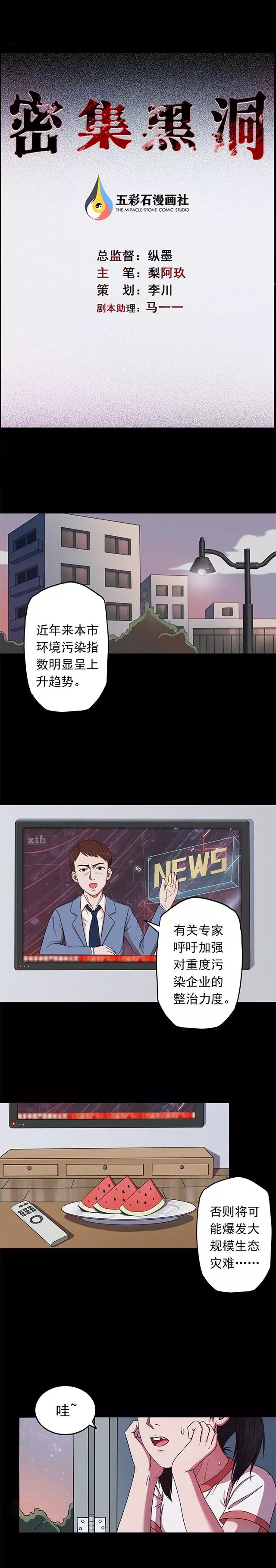 惊悚漫画 夏天的暴雪 变异蚊虫来袭 恐怖漫画微信公众号文章