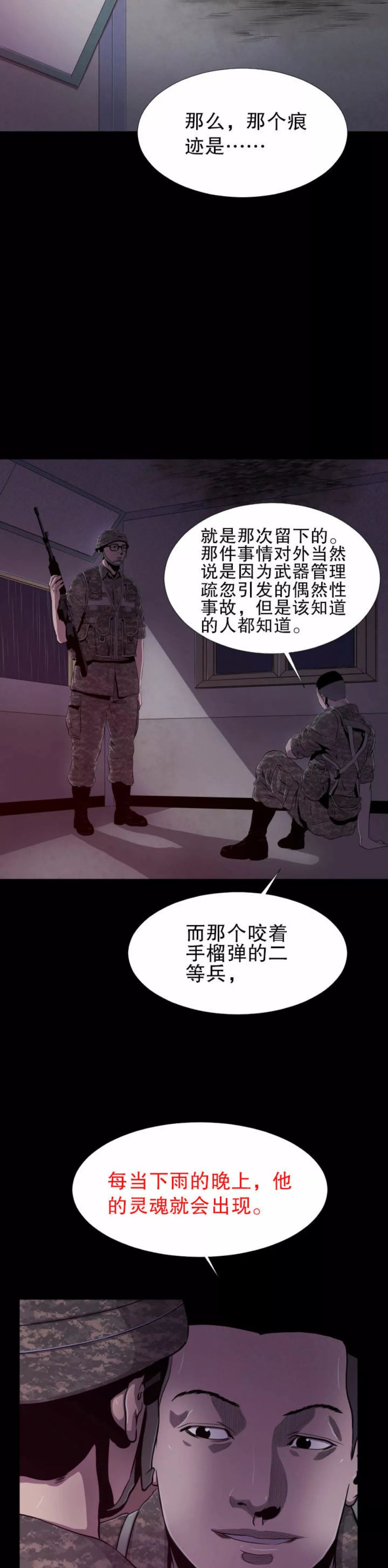 韓國恐怖漫畫：被炸死的變態兵長 靈異 第16張