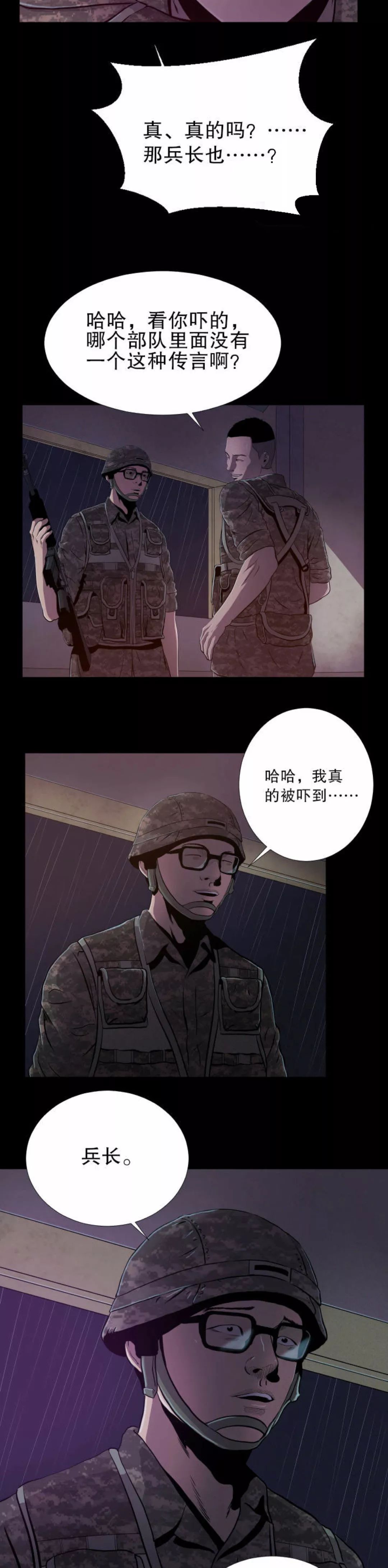 韓國恐怖漫畫：被炸死的變態兵長 靈異 第17張