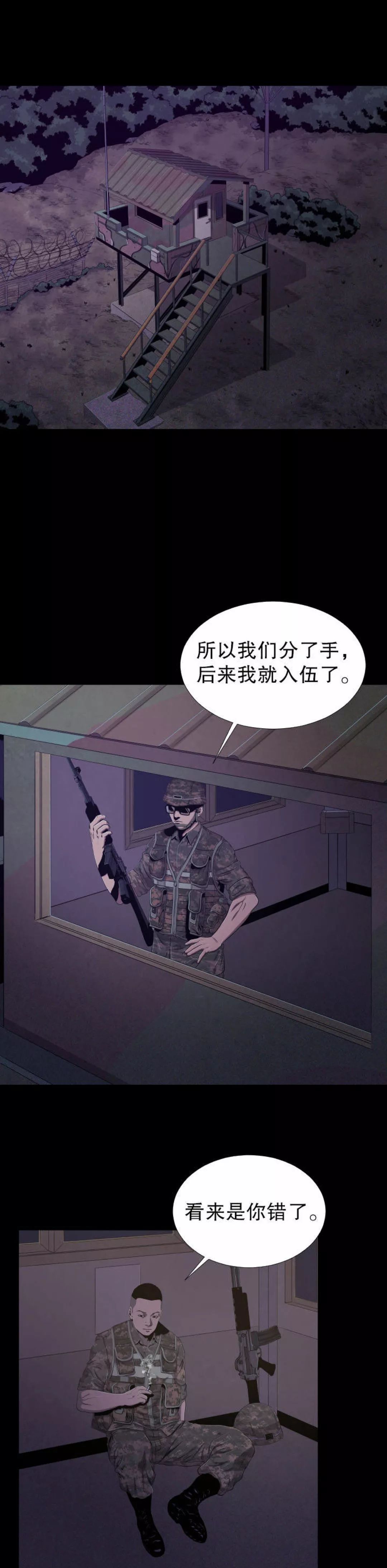 韓國恐怖漫畫：被炸死的變態兵長 靈異 第2張