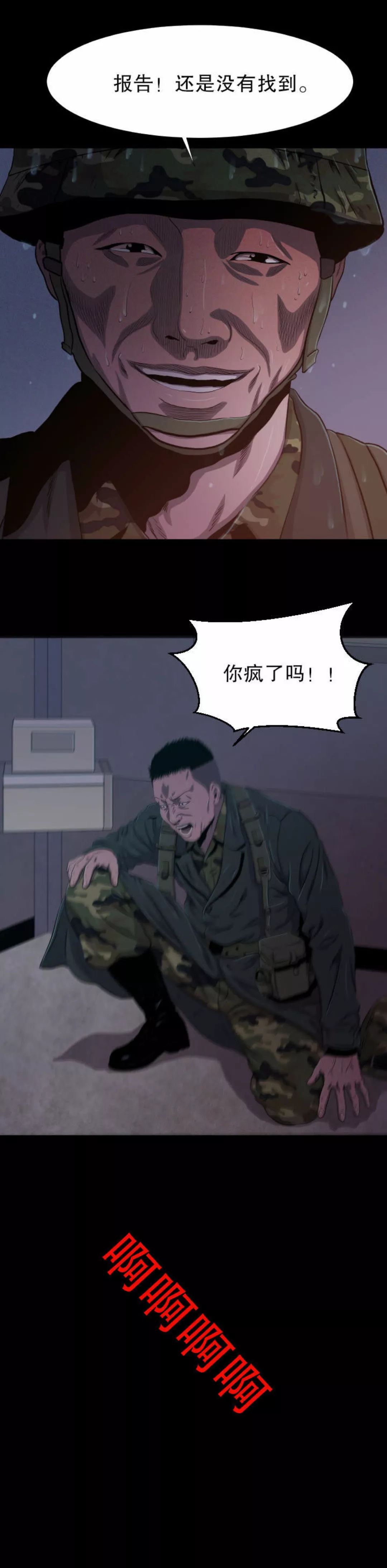 韓國恐怖漫畫：被炸死的變態兵長 靈異 第14張