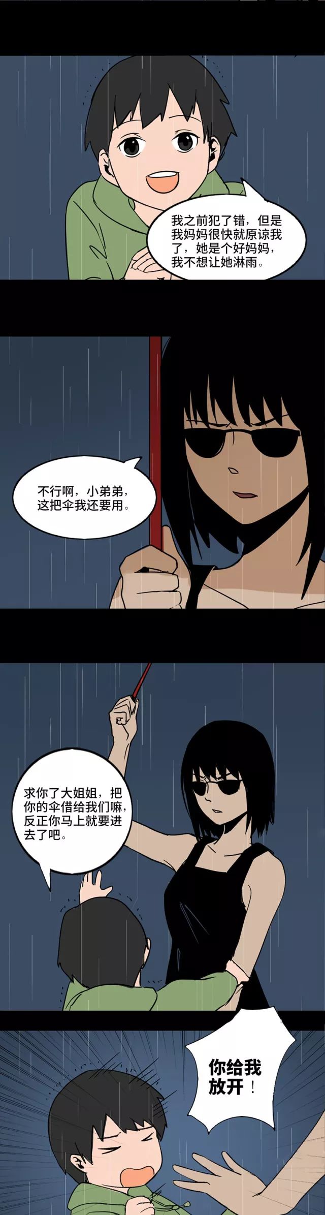 惊悚漫画 乖孩子 一篇让人深思的漫画 恐怖漫画微信公众号文章