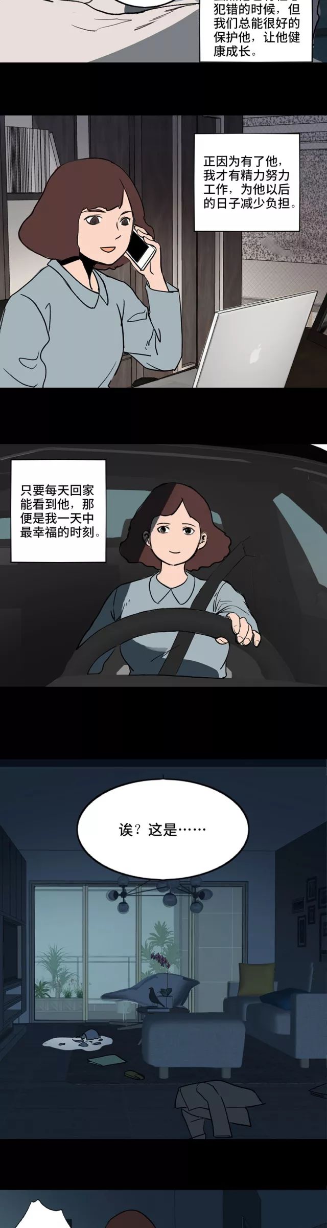 惊悚漫画 乖孩子 一篇让人深思的漫画 恐怖漫画微信公众号文章