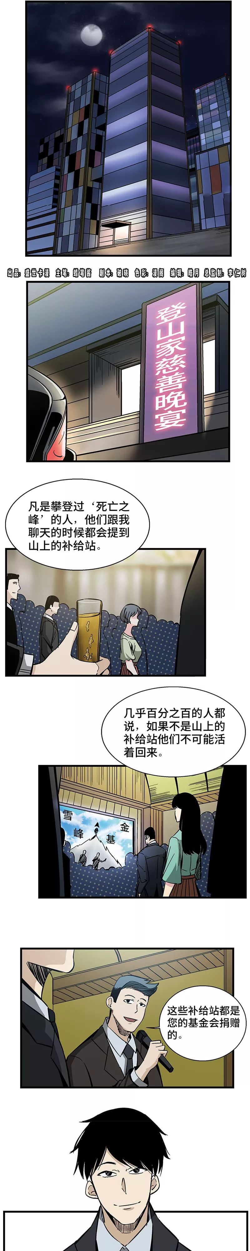 人性恐怖漫 登山 慈善登山家不为人知的秘密 猎奇灵异漫画站 微信公众号文章阅读 Wemp