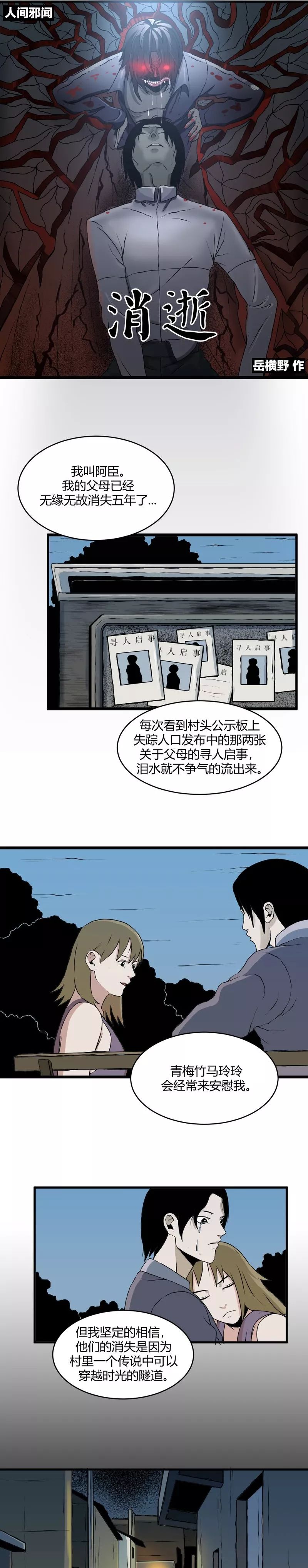 惊恐漫画 失踪的男友 恐漫 无声惊恐漫画 微信公众号文章阅读 Wemp