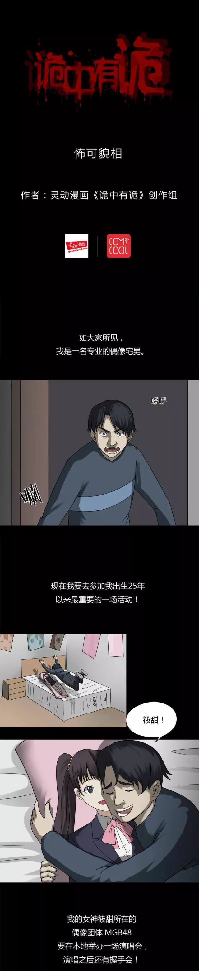 短篇恐惧 怖可貌相 猎奇灵异漫画 微信公众号文章阅读 Wemp