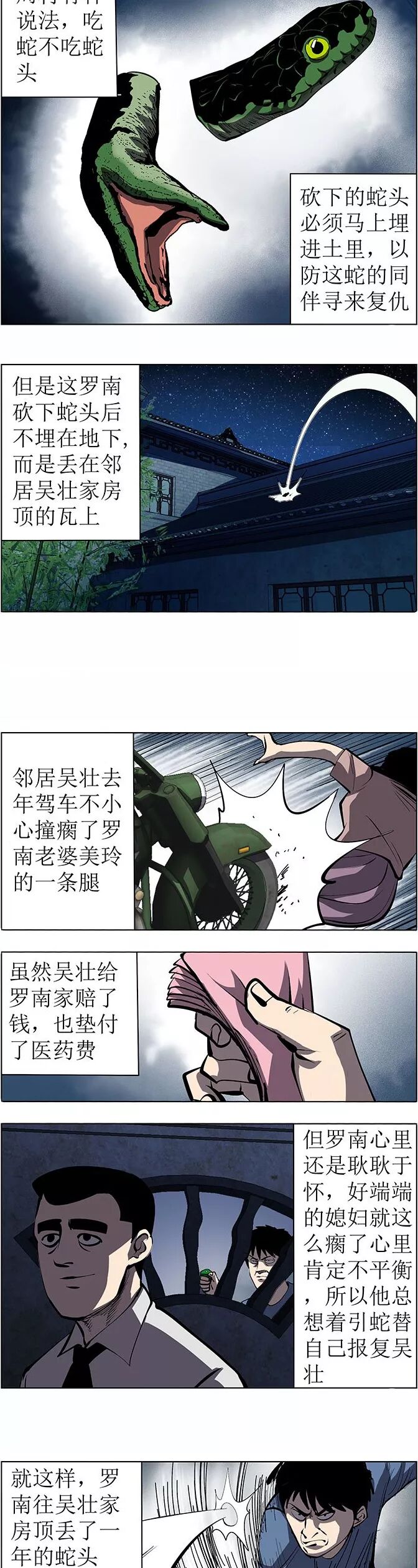 恐怖漫画 神鸟的报恩