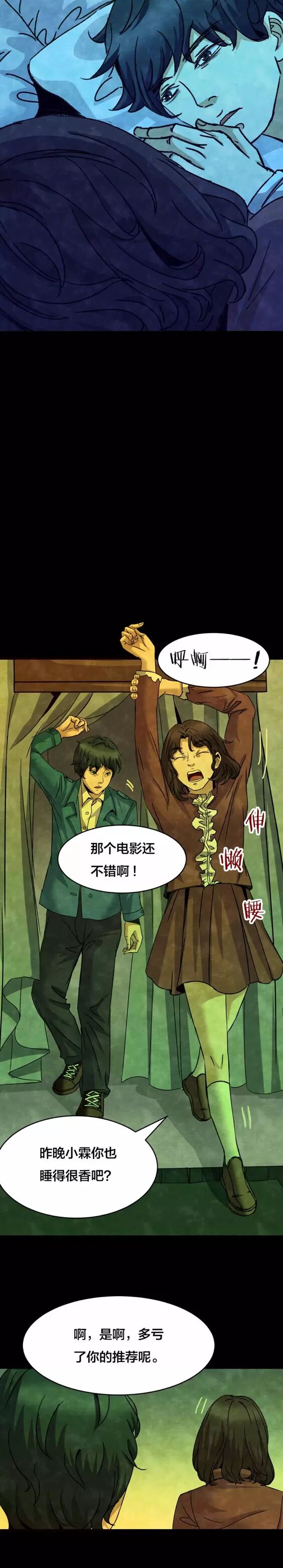 恐怖漫畫：《失眠電影院》我的夢境 靈異 第58張