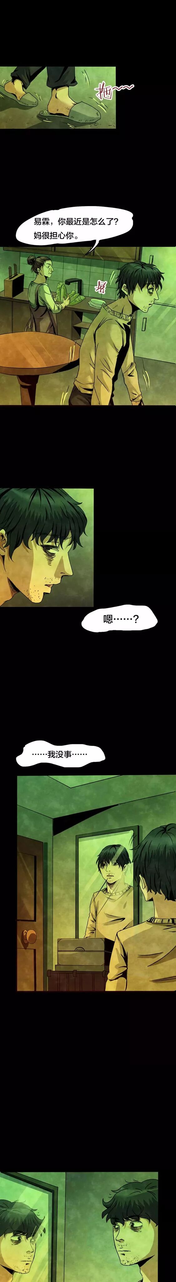 恐怖漫畫：《失眠電影院》我的夢境 靈異 第11張