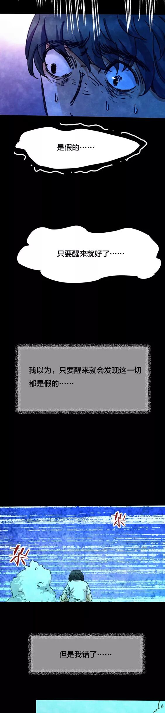 恐怖漫畫：《失眠電影院》我的夢境 靈異 第81張
