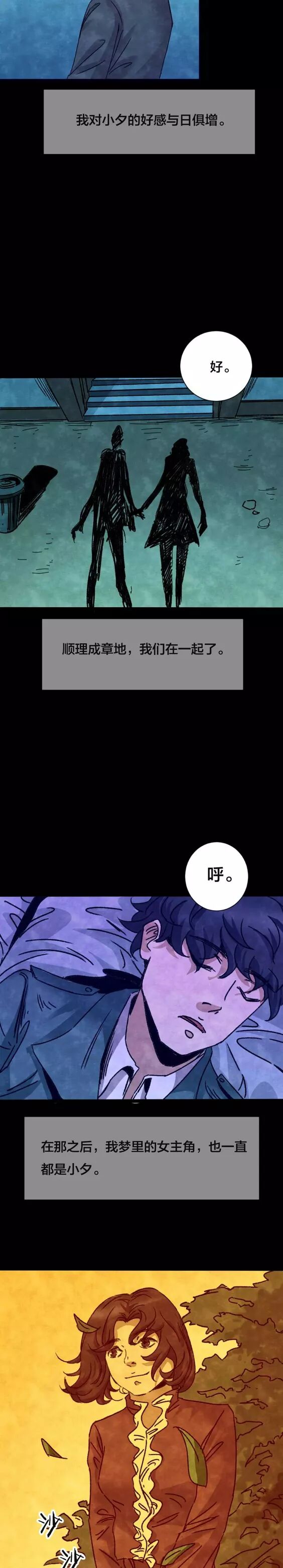 恐怖漫畫：《失眠電影院》我的夢境 靈異 第65張