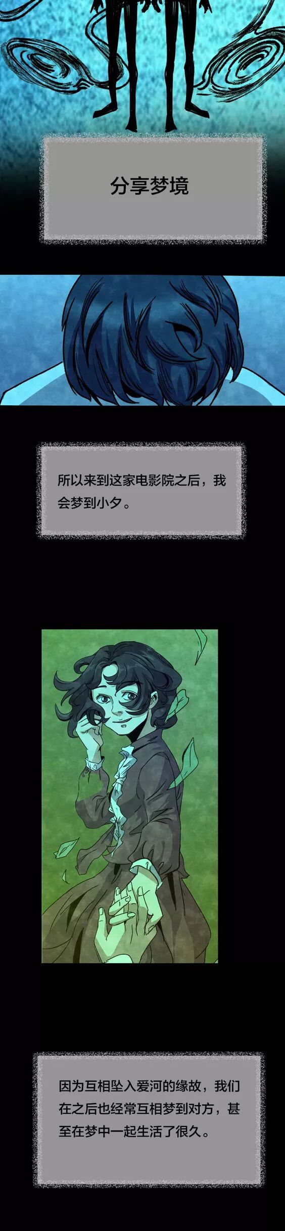 恐怖漫畫：《失眠電影院》我的夢境 靈異 第87張