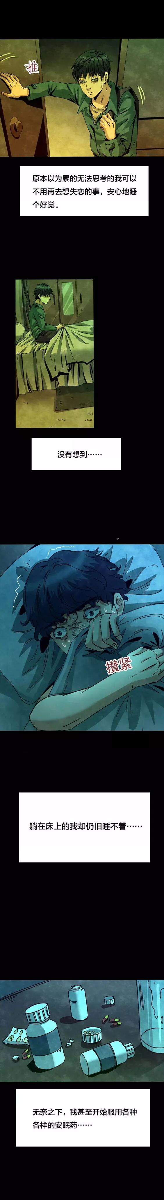 恐怖漫畫：《失眠電影院》我的夢境 靈異 第9張