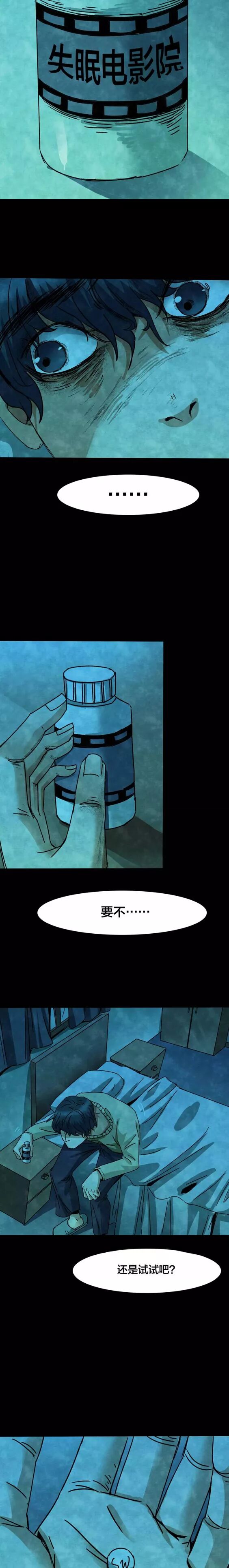 恐怖漫畫：《失眠電影院》我的夢境 靈異 第18張