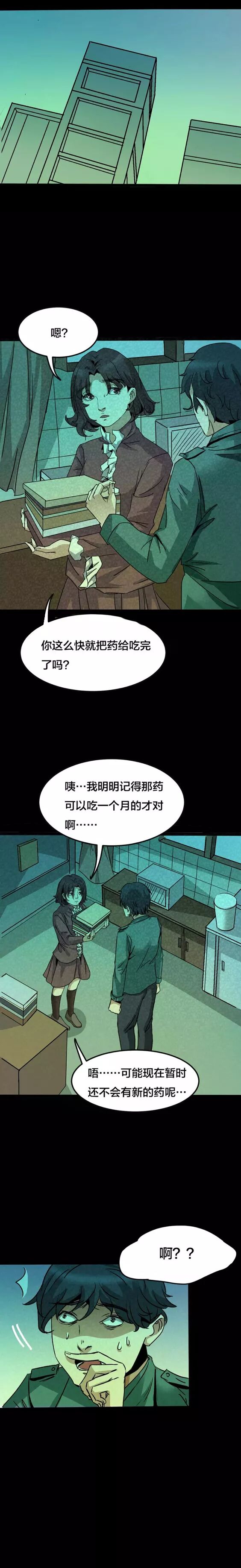 恐怖漫畫：《失眠電影院》我的夢境 靈異 第42張