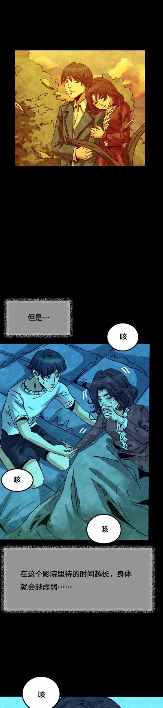 恐怖漫畫：《失眠電影院》我的夢境 靈異 第88張