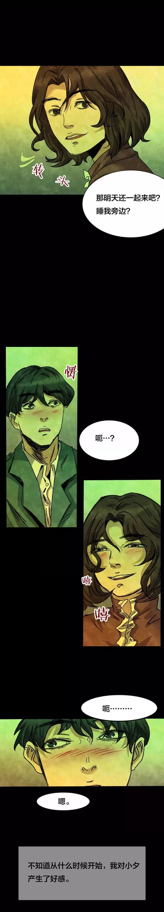 恐怖漫畫：《失眠電影院》我的夢境 靈異 第59張