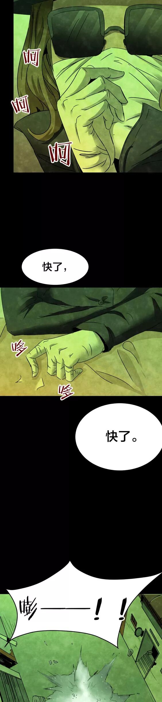 恐怖漫畫：《失眠電影院》我的夢境 靈異 第98張