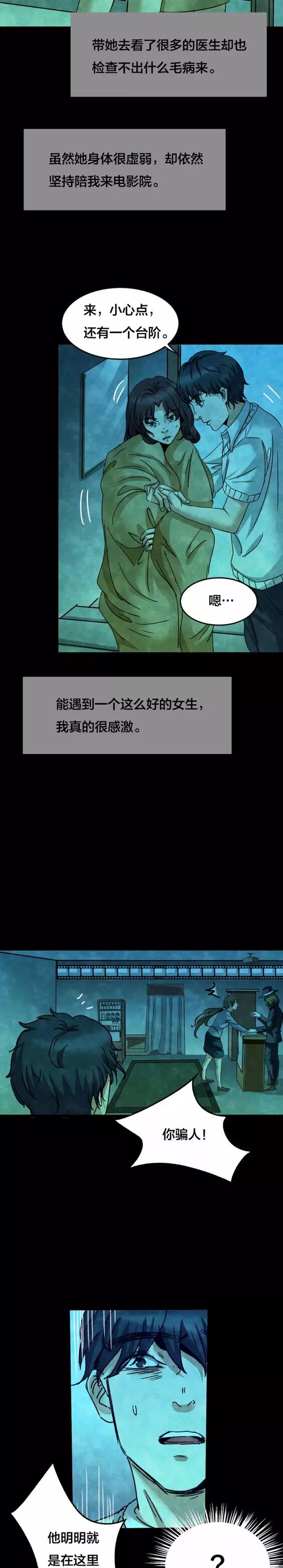 恐怖漫畫：《失眠電影院》我的夢境 靈異 第69張
