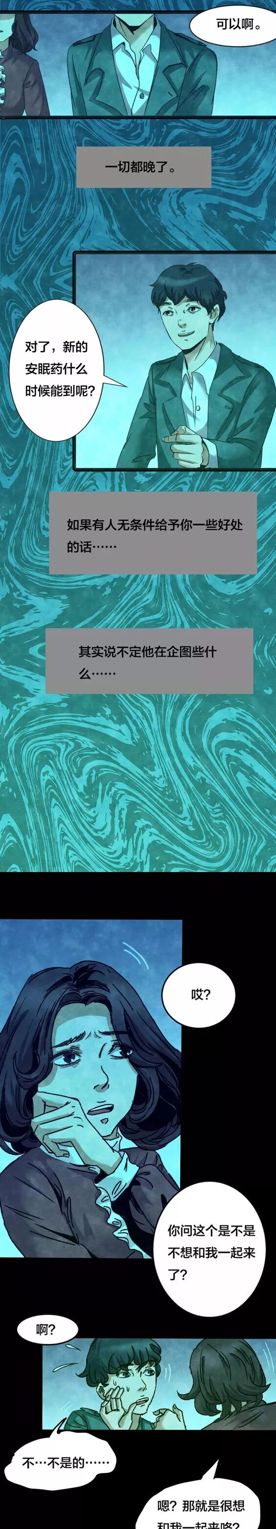 恐怖漫畫：《失眠電影院》我的夢境 靈異 第62張