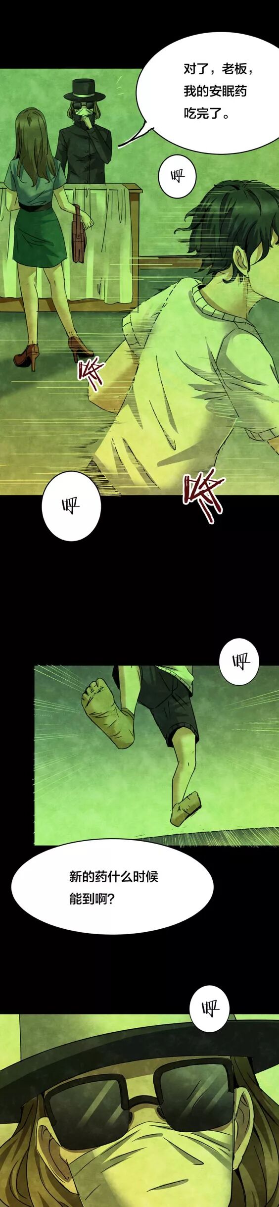 恐怖漫畫：《失眠電影院》我的夢境 靈異 第95張