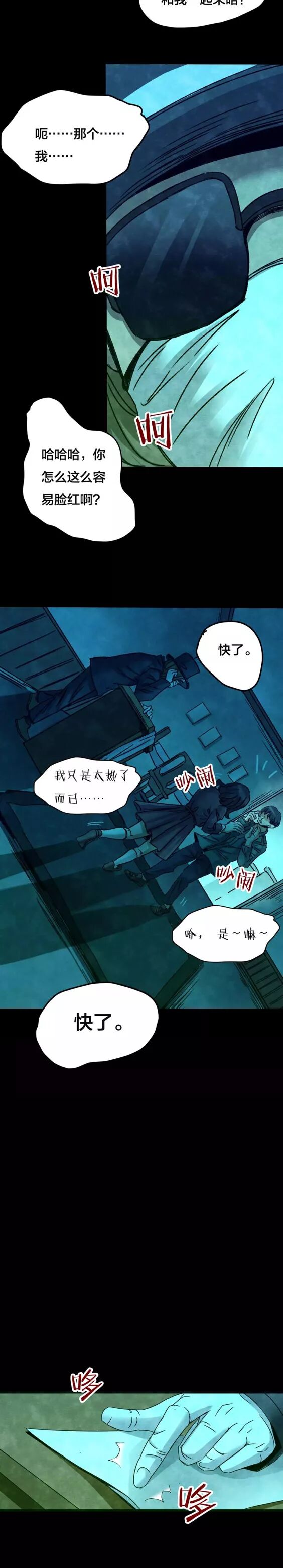 恐怖漫畫：《失眠電影院》我的夢境 靈異 第63張