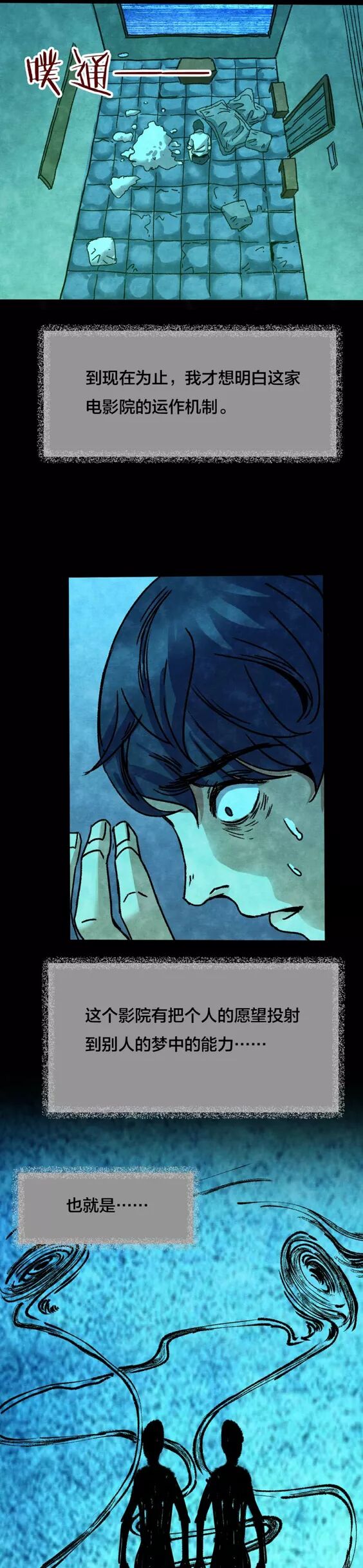 恐怖漫畫：《失眠電影院》我的夢境 靈異 第86張