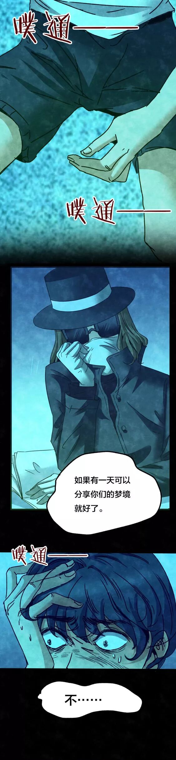 恐怖漫畫：《失眠電影院》我的夢境 靈異 第85張