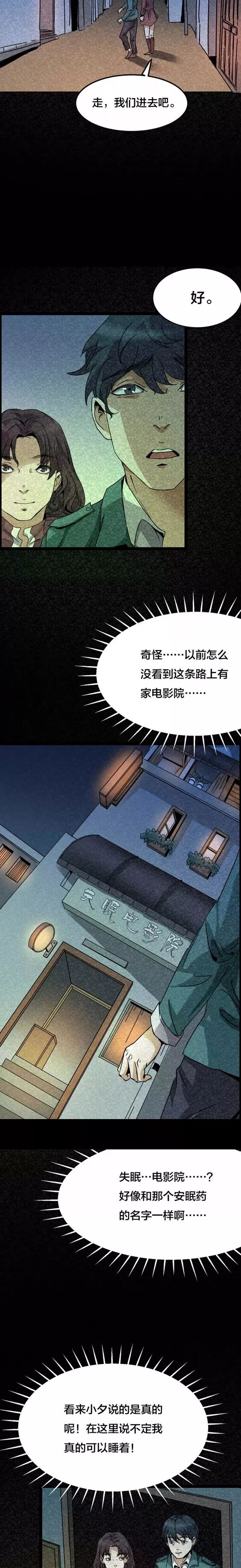 恐怖漫畫：《失眠電影院》我的夢境 靈異 第46張