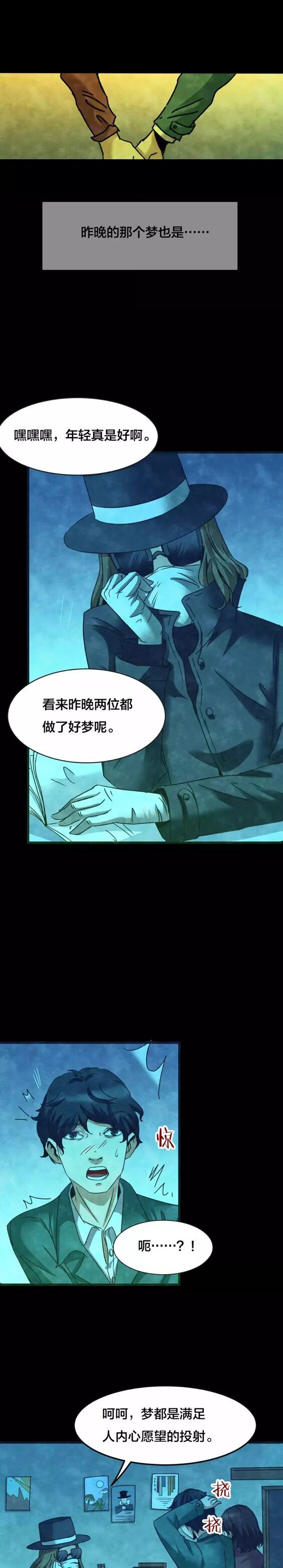 恐怖漫畫：《失眠電影院》我的夢境 靈異 第60張