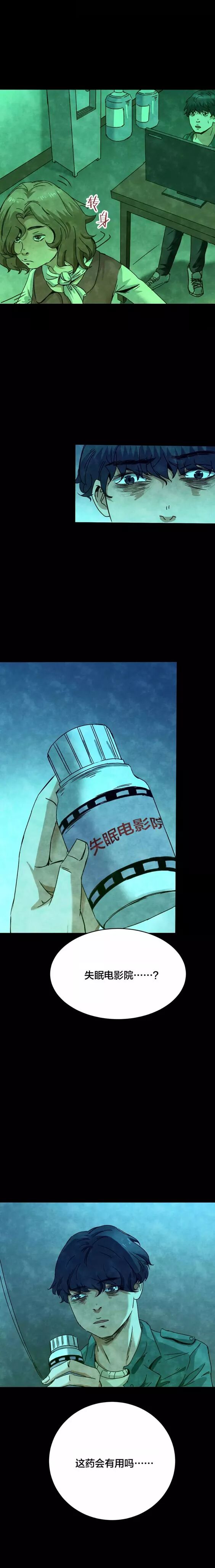 恐怖漫畫：《失眠電影院》我的夢境 靈異 第14張