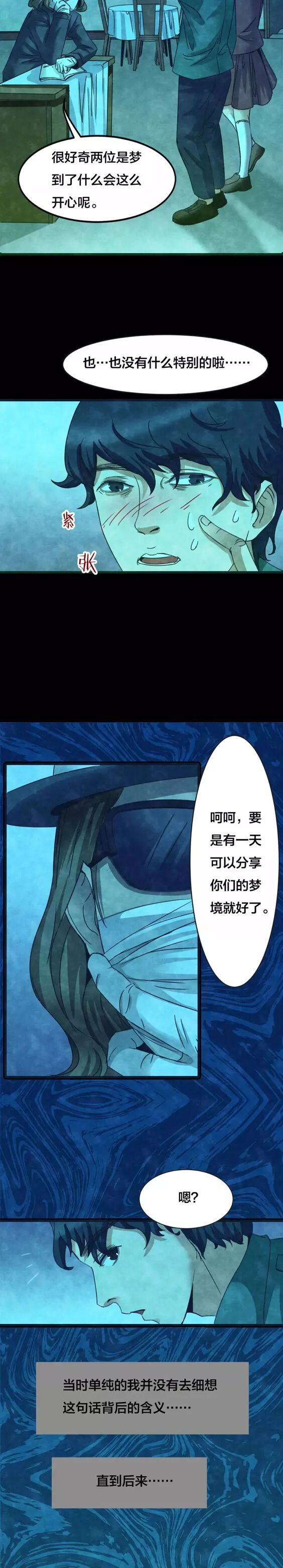 恐怖漫畫：《失眠電影院》我的夢境 靈異 第61張
