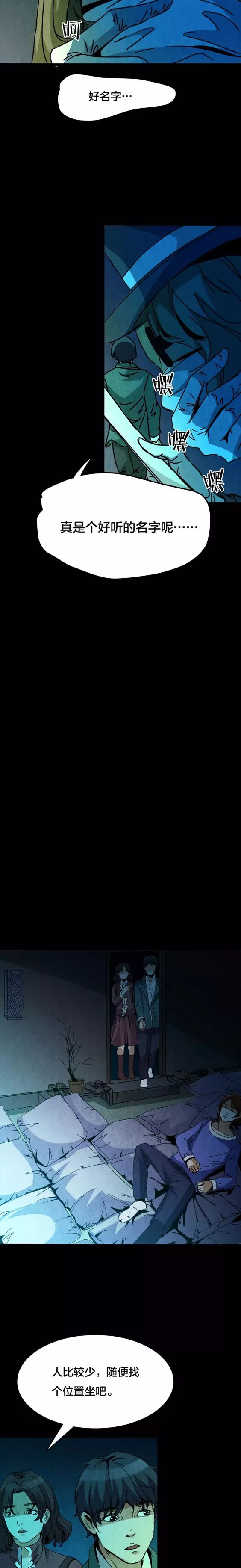 恐怖漫畫：《失眠電影院》我的夢境 靈異 第50張