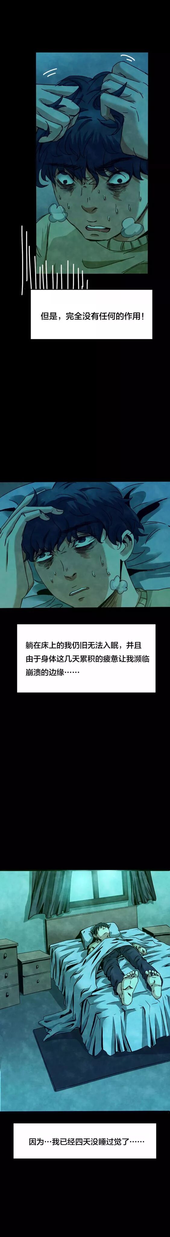 恐怖漫畫：《失眠電影院》我的夢境 靈異 第10張