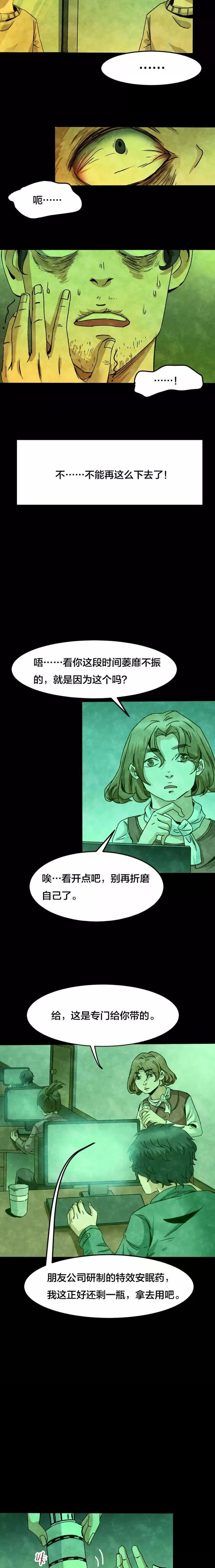 恐怖漫畫：《失眠電影院》我的夢境 靈異 第12張