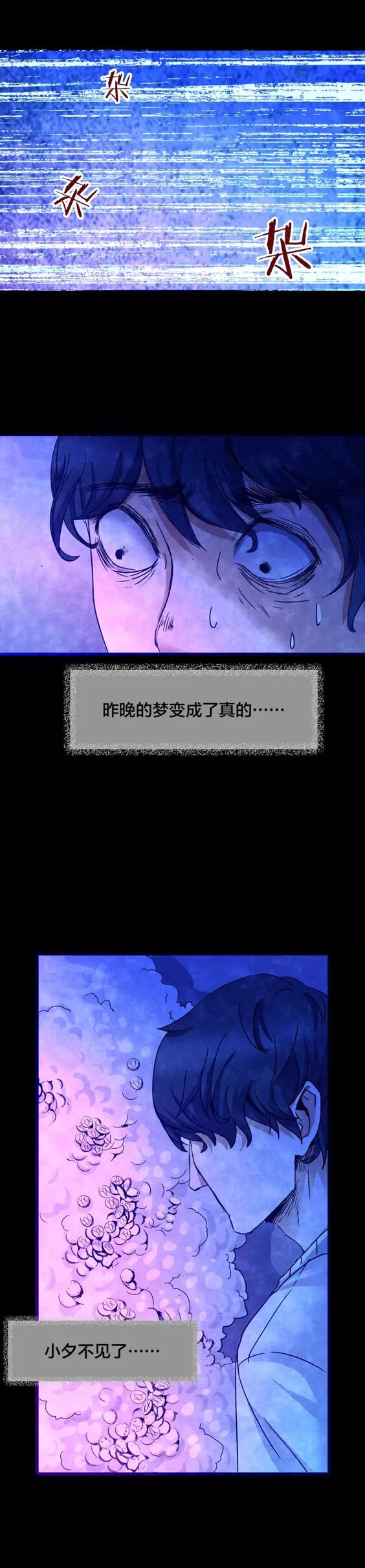 恐怖漫畫：《失眠電影院》我的夢境 靈異 第75張